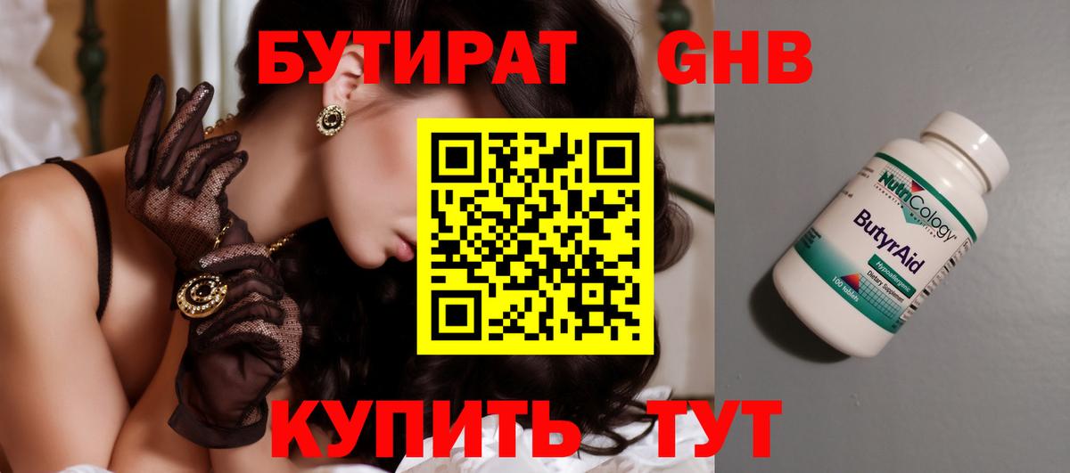 БУТИРАТ GHB  Вход с VPN  Белово 