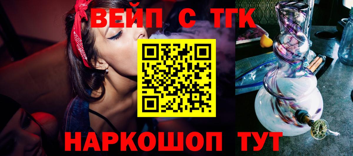 Дистиллят ТГК вейп  Вход с VPN  Белово 